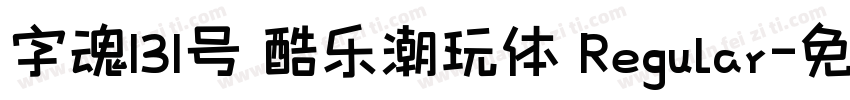 字魂131号 酷乐潮玩体 Regular字体转换